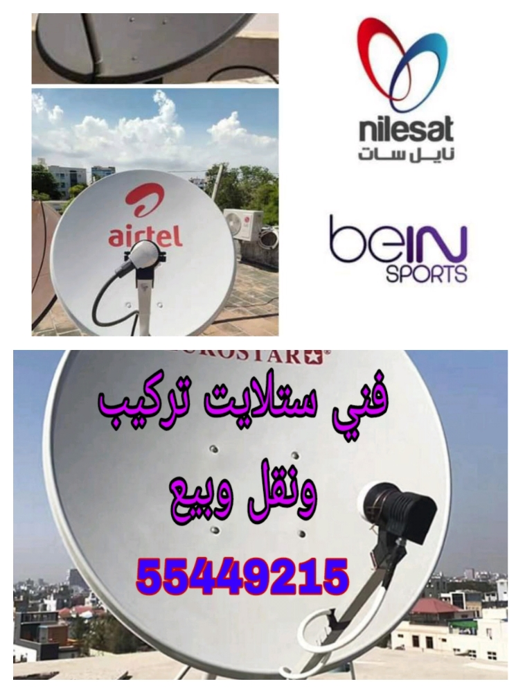 فني ستلايت تركيب ونقل وبيع - 1