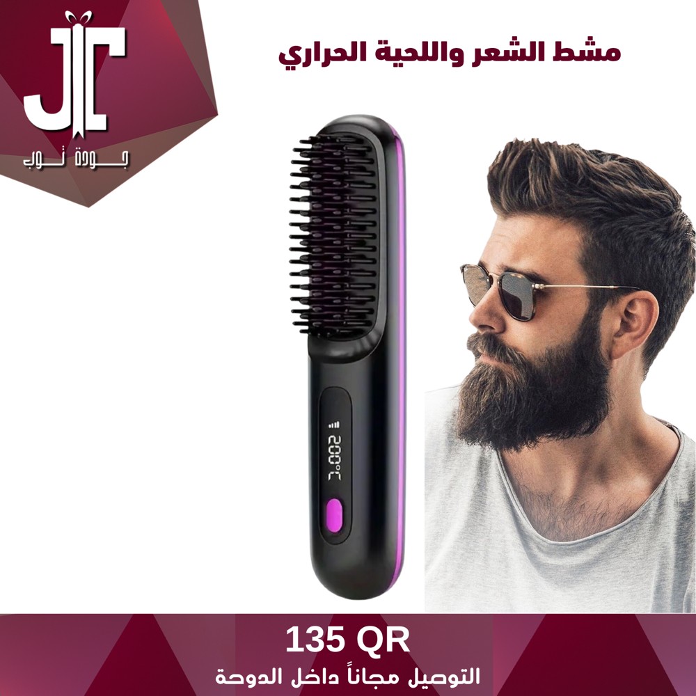beard wireless comb - 1