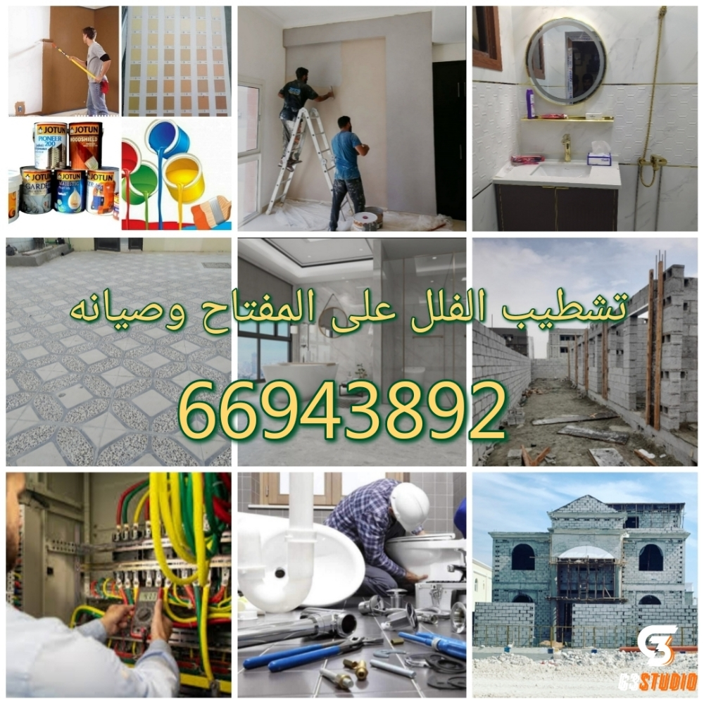 العمل الكهربائي, عمل سباك , تصم - 1