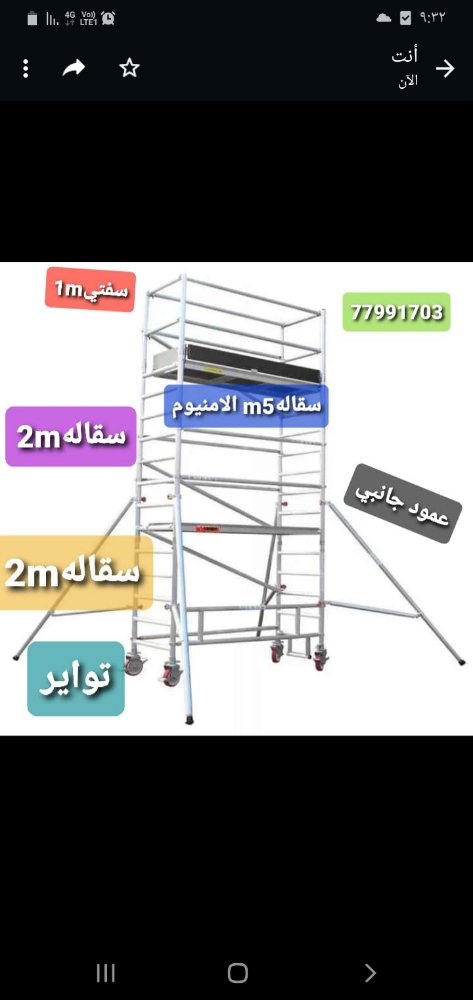 سكالات سقايل الالمنيوم اتش دي - 5
