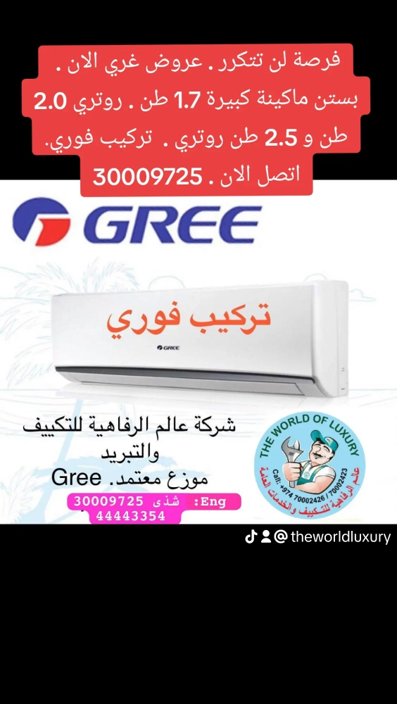 مكيفات غري عروض الان - 2
