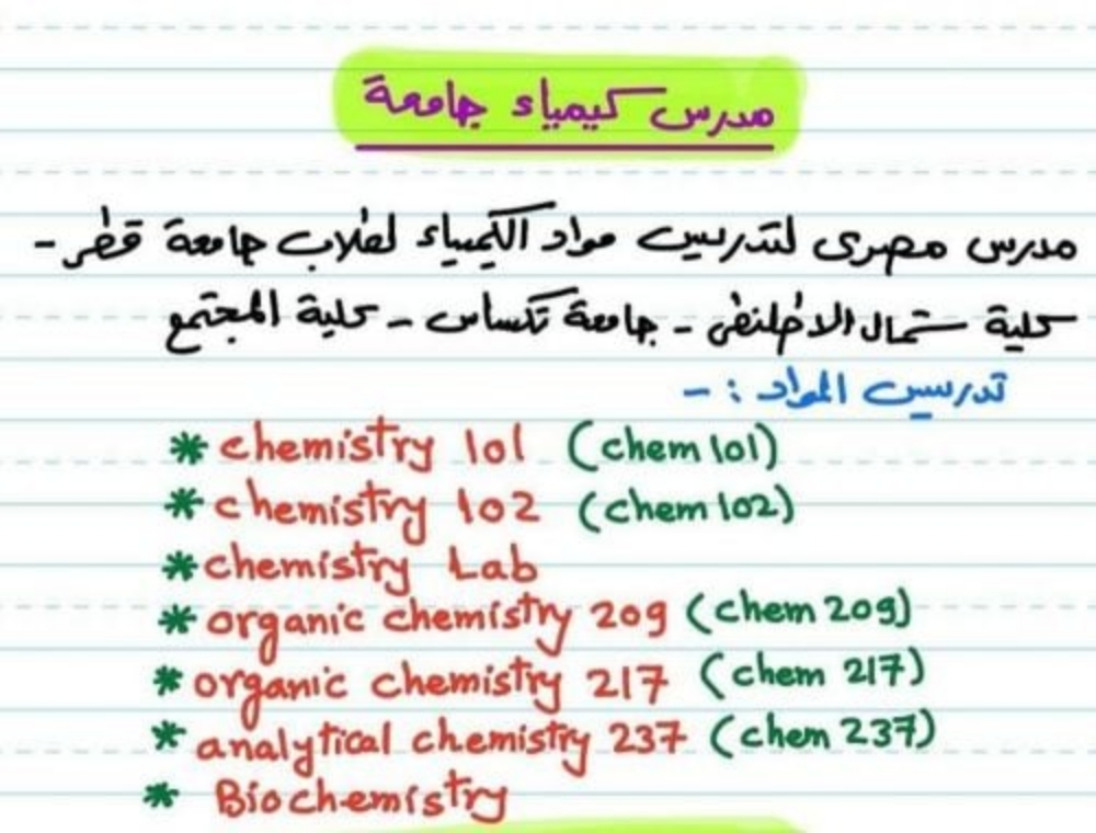 أستاذ فيزياء ثانوي . - 10
