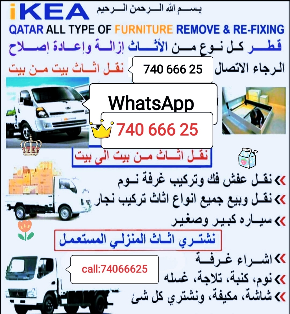 Qatar inside movers - 1