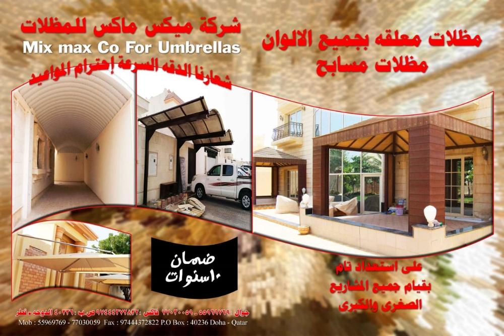 مظلات وسواتر وحداد - 5