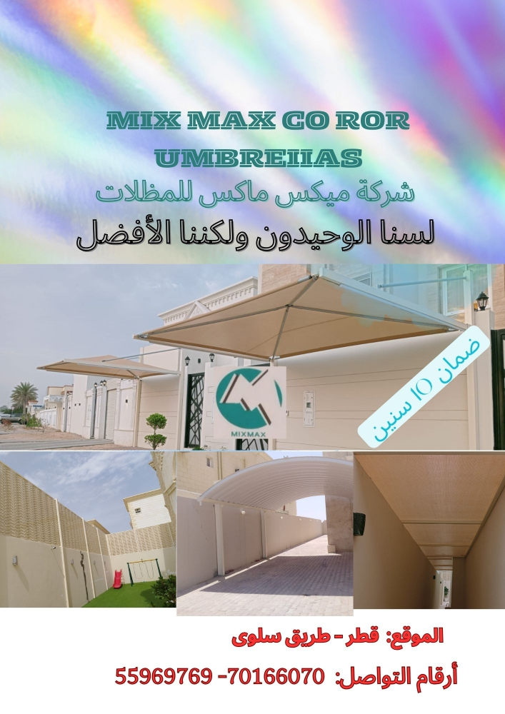 مظلات وسواتر وحداد - 1