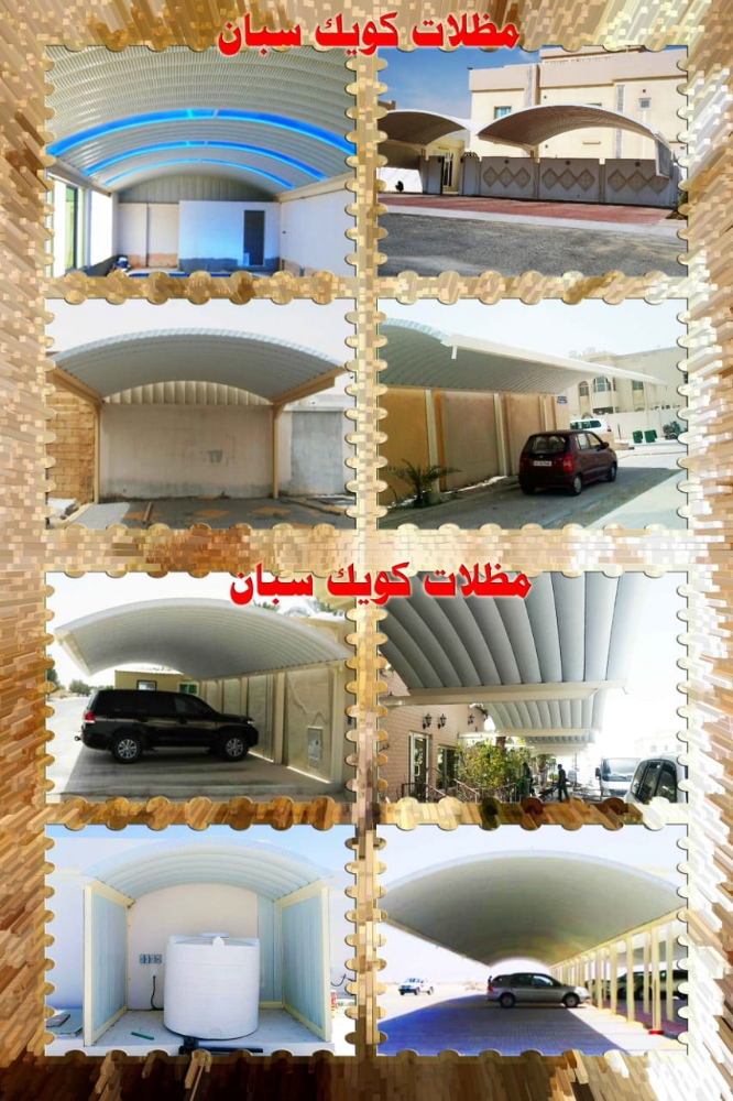 مظلات وسواتر وحداد - 3