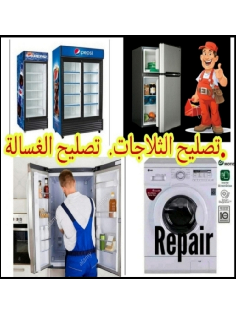 إصلاح وصيانة الثلاجة. - 2