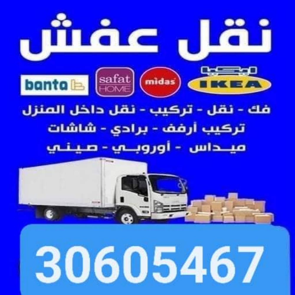 نقل عفش - 1