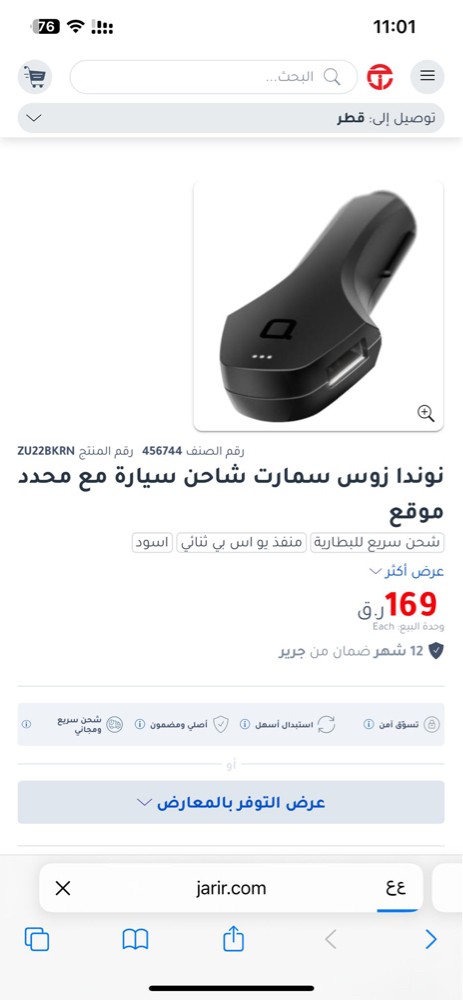 شاحن سياره وسلك بنظام تتبع - 3