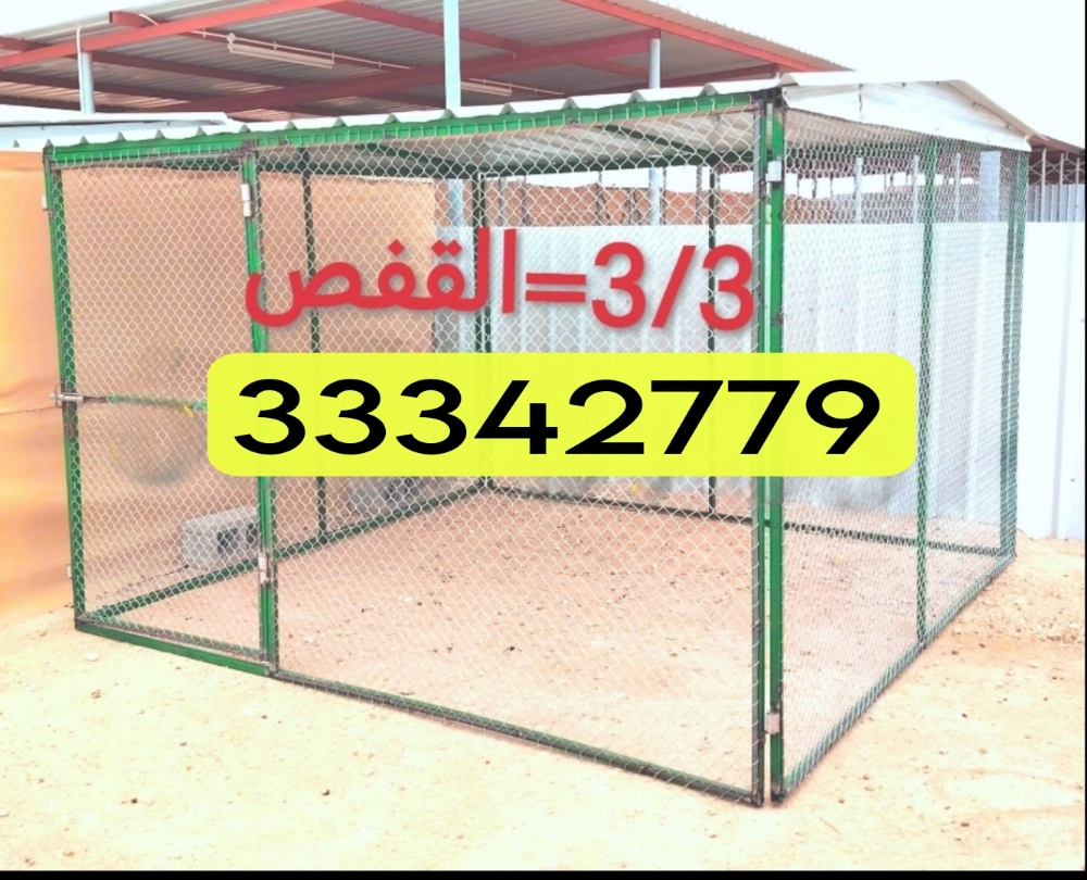 Pigeon cage - 2