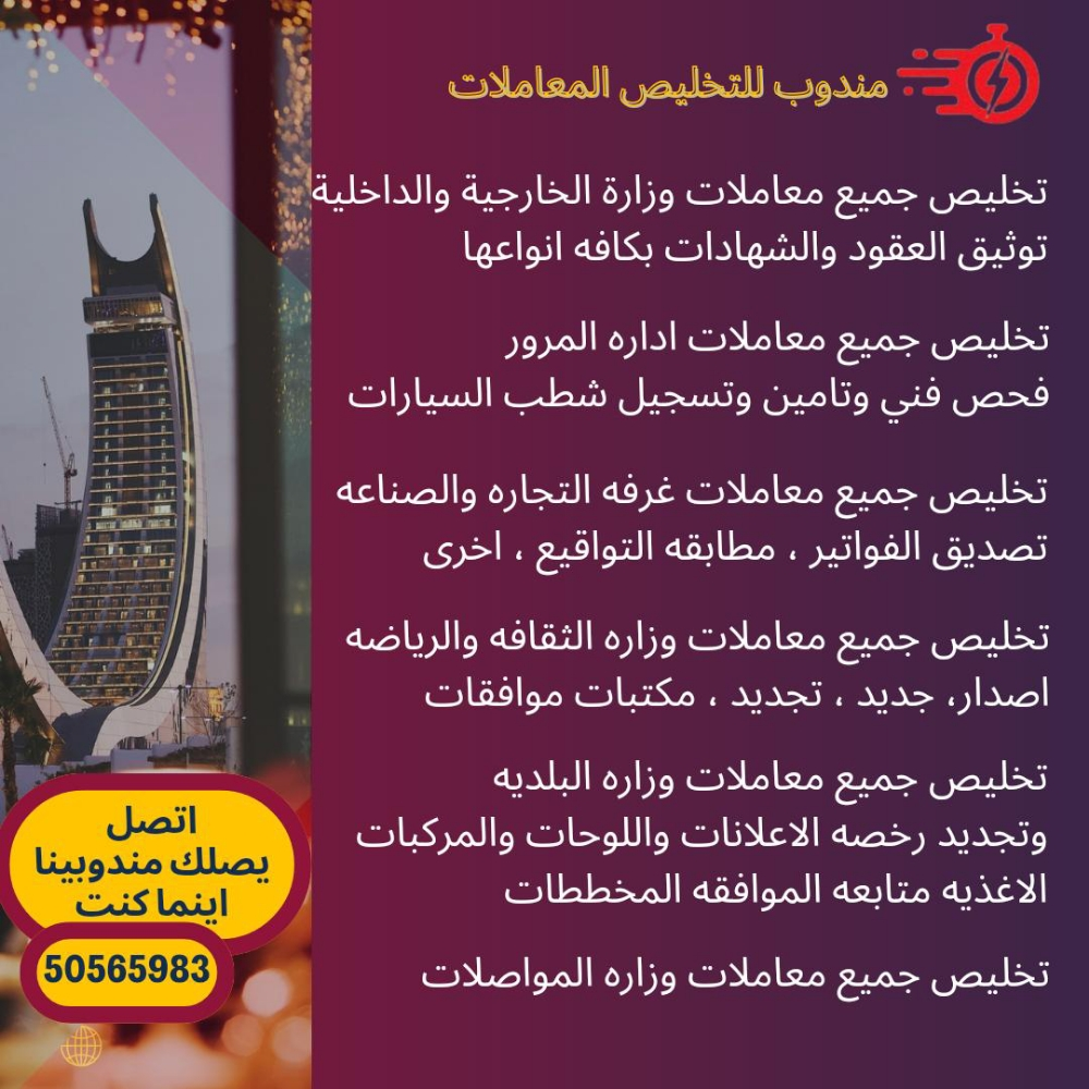 MANDOOB SERVICE - 1