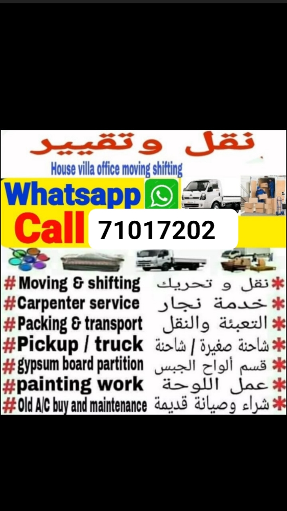 نقل الأثاث ، تفكيك وتركيب غرف الن - 1