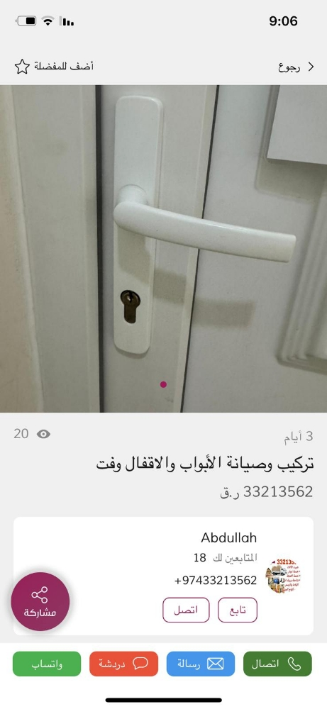 تركيب وصيانة الأبواب والاقفال وفت - 1