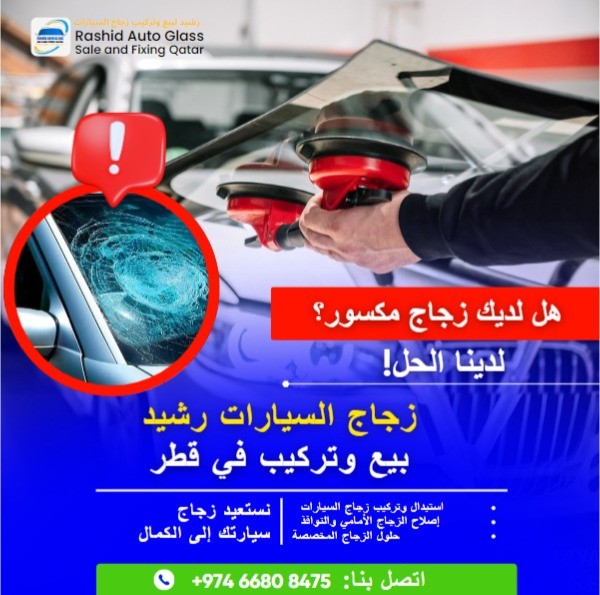 .جميع أنواع إصلاح زجاج السيارات - 1