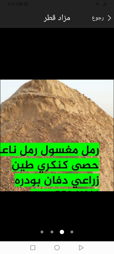 رمل مغسول جميع المواد - 1