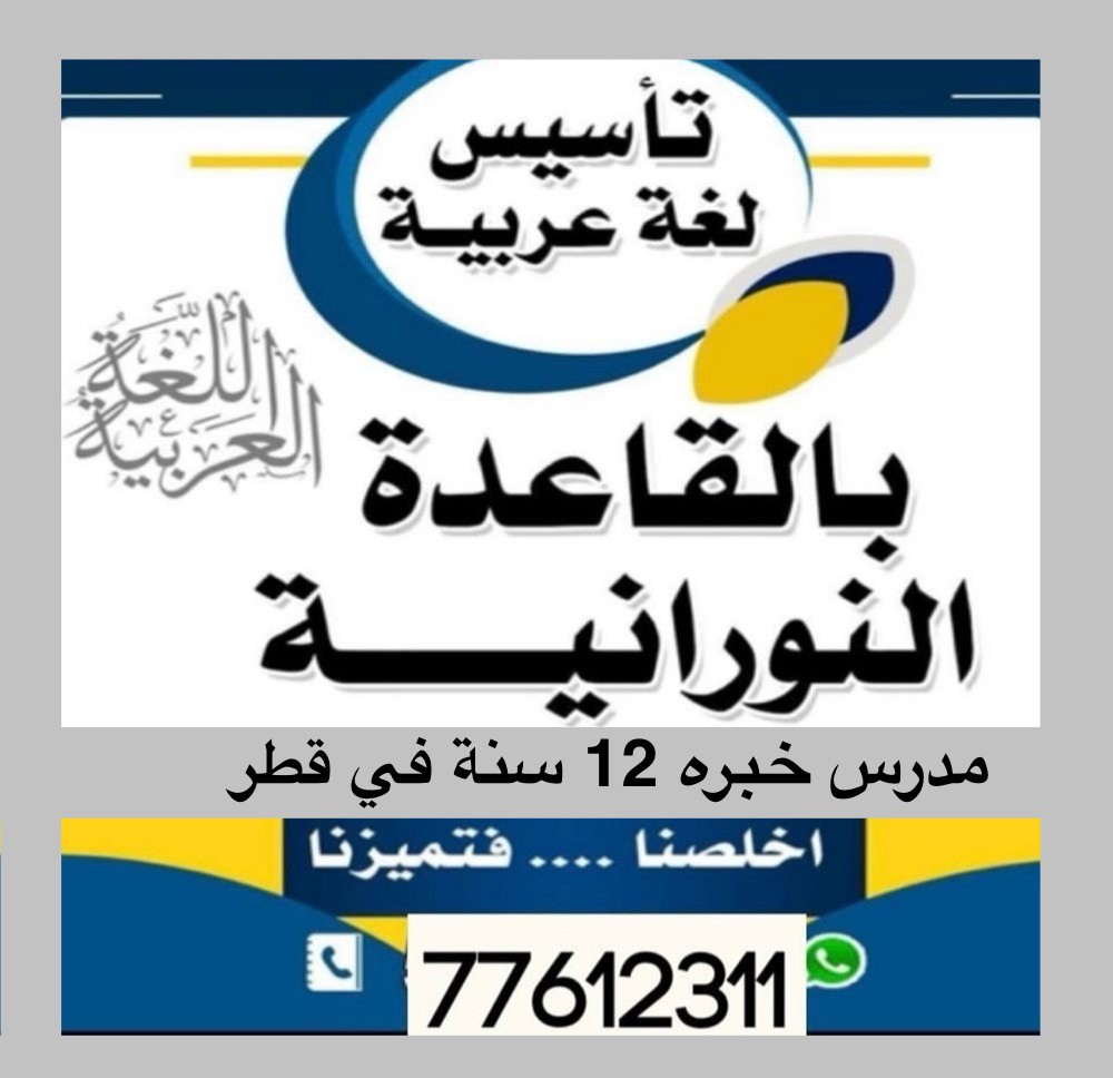 دكتور خبره 13س القاعدة النورانيه  - 1