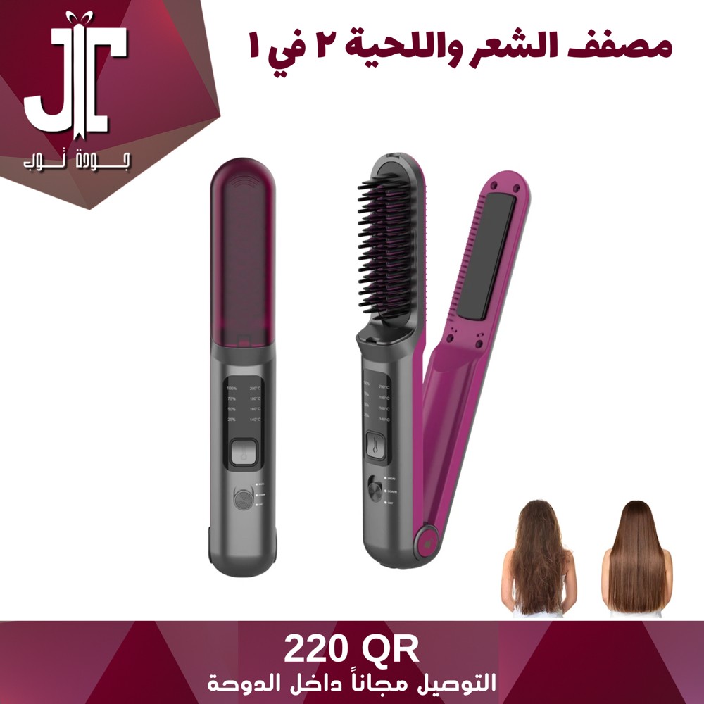 Cordless Hair Straightener Brush - 1