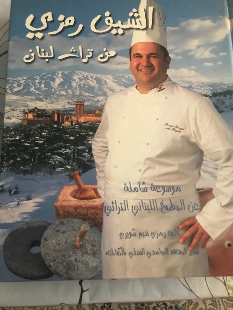 الشيف رمزي من تراث لبنان - 1