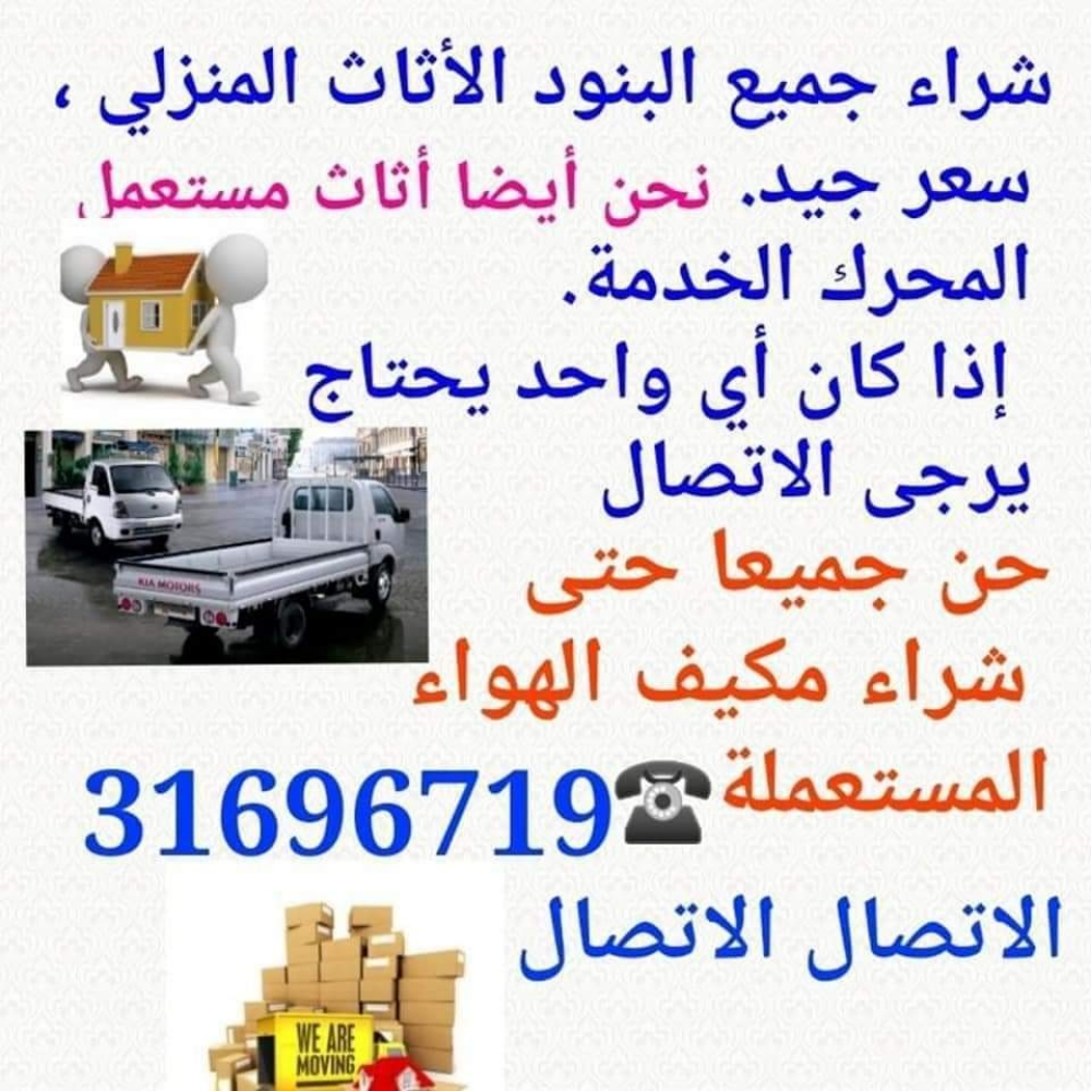 شراء أثاث بيت مستعمل شراء مكيفات - 1
