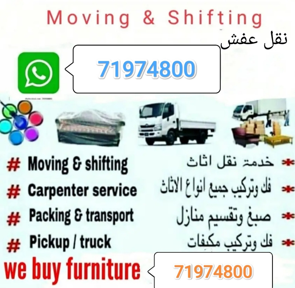 نقل عفش وفك وتغليف وتركيب واثاث ا - 1