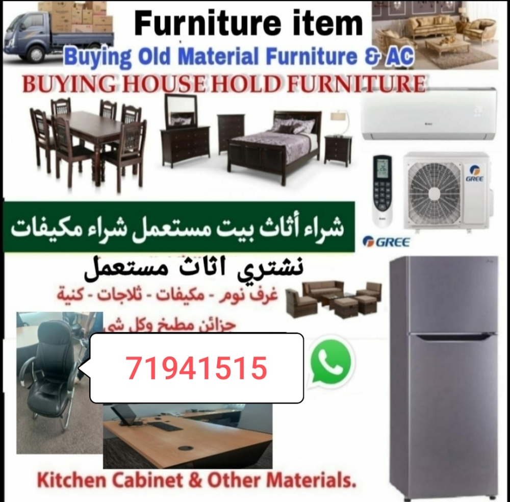 مطلوب قطعة أثاث مستعملة جيدة.  مث - 1