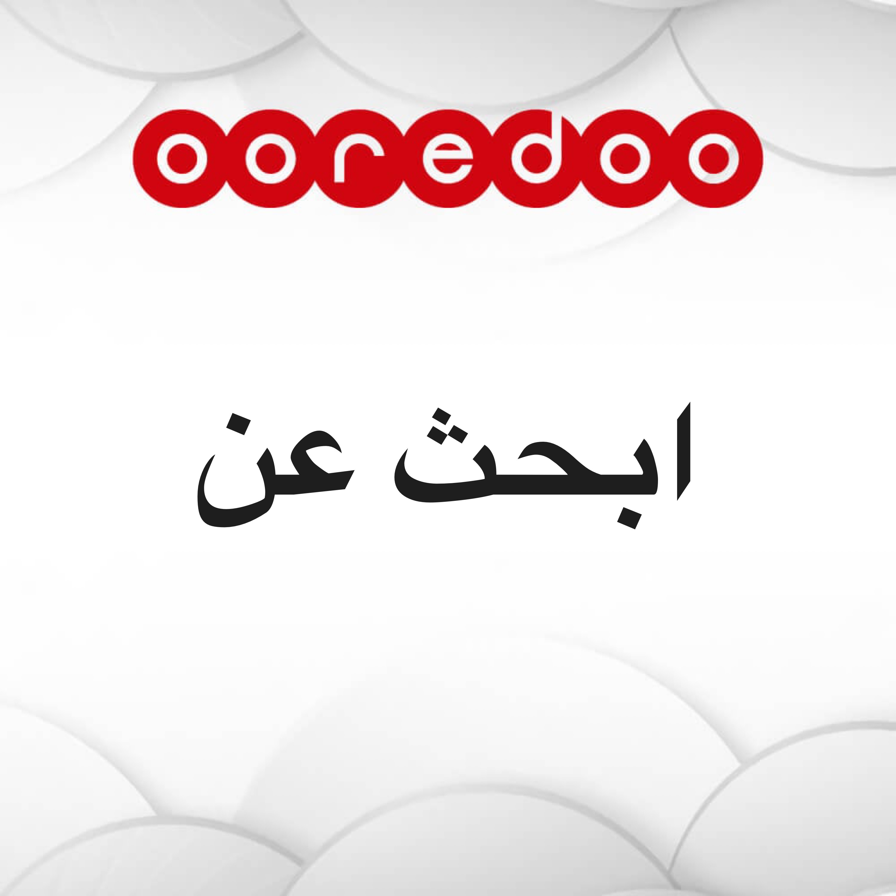 ابحث عن عمل - 1