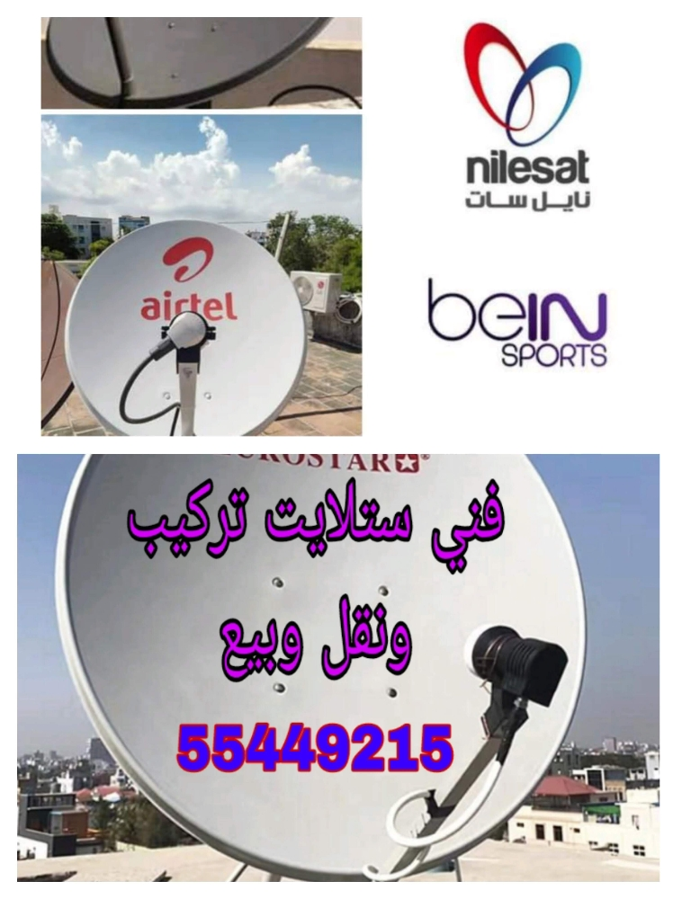 فني ستلايت تركيب ونقل وبيع - 1