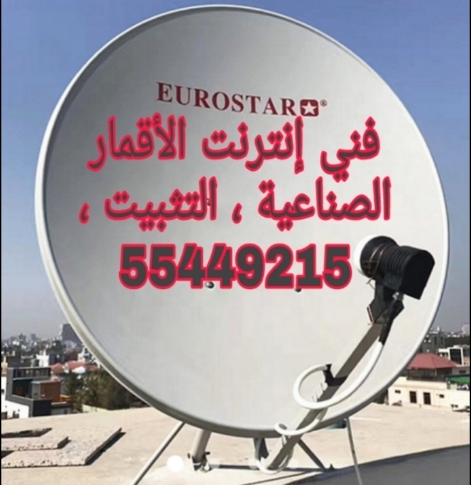فني ستلايت تركيب ونقل وبيع - 2