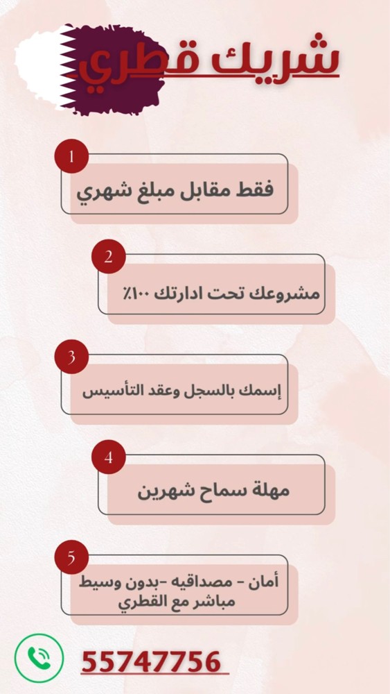 شراكه تجاريه . - 2