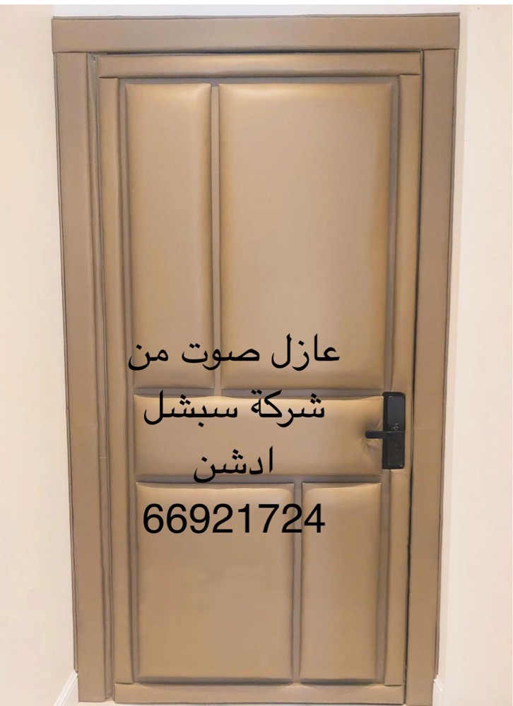 عزل الصوت  - 8