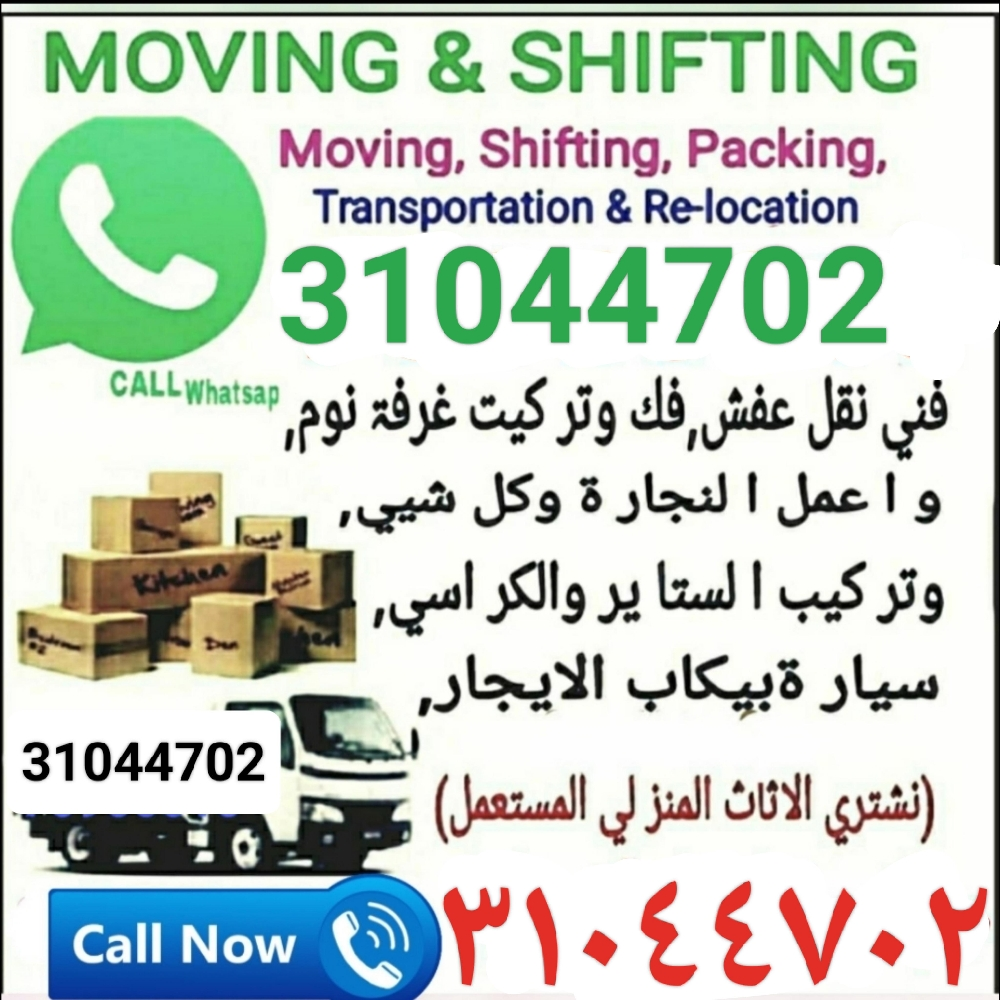 نقل الأثاث ، تفكيك وتركيب غرف الن - 1