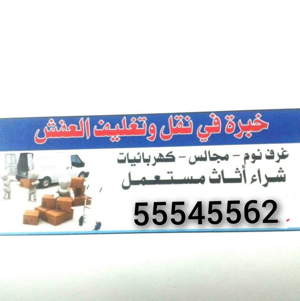 نشتري أثاث المنزل المستعمل في - 1