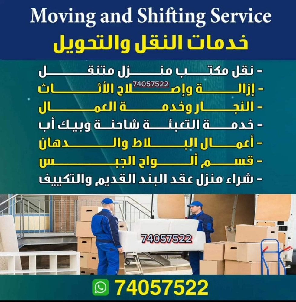 نقل عفش وفك وتغليف وتركيب واثاث - 3
