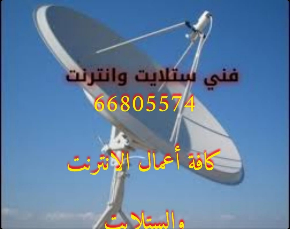 فني ستلايت وانترنت وكهرباء - 7