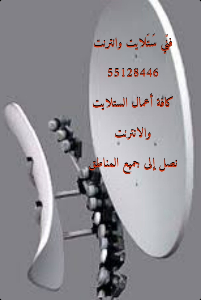 فني ستلايت وانترنت وكهرباء - 6
