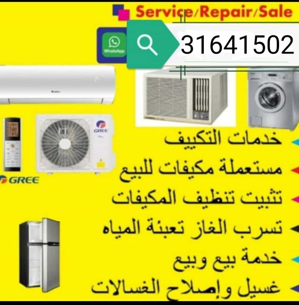 بيع وشراء وصيانة مكيفات 7 /24 - 17