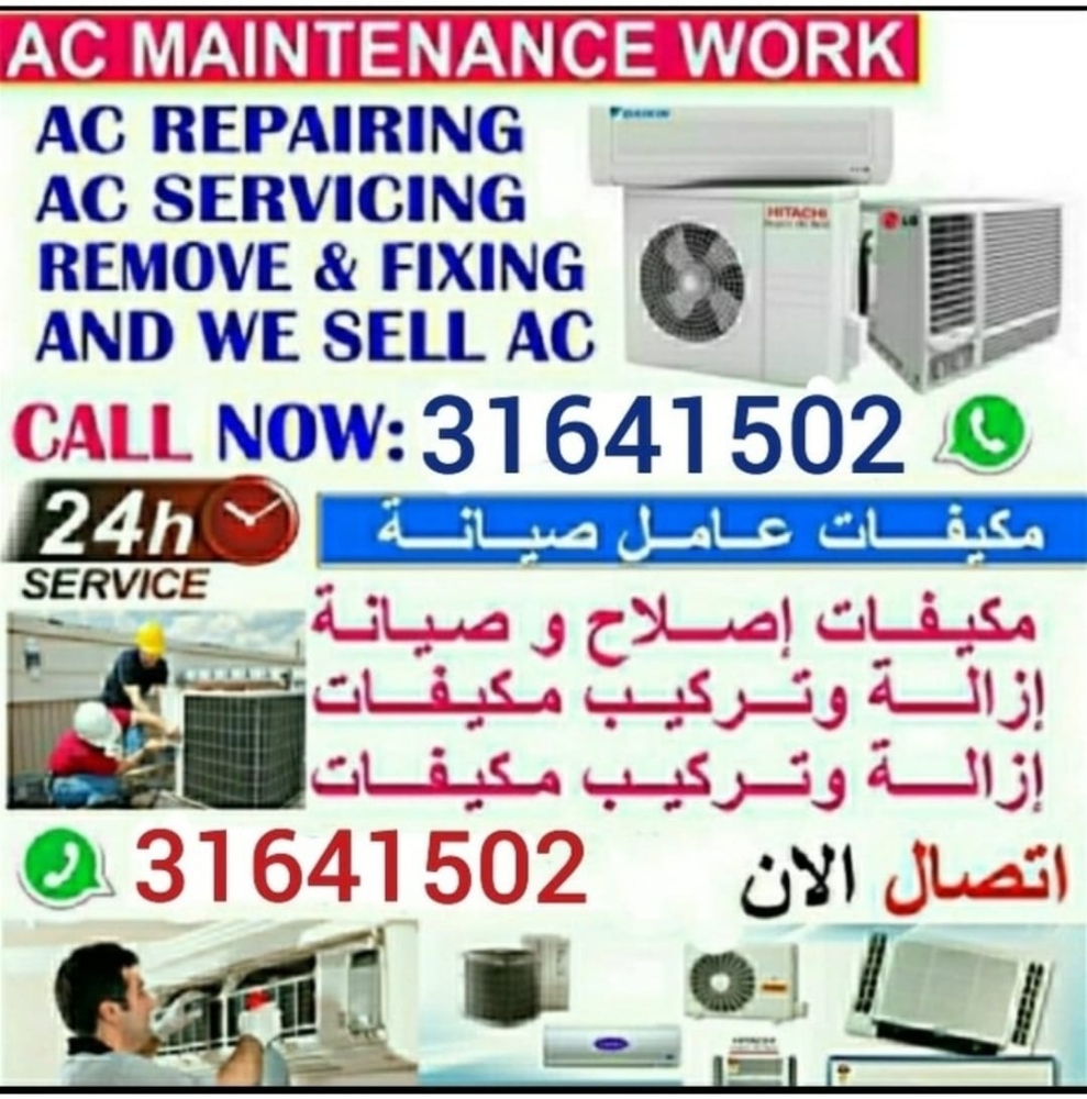 بيع وشراء وصيانة مكيفات 7 /24 - 8