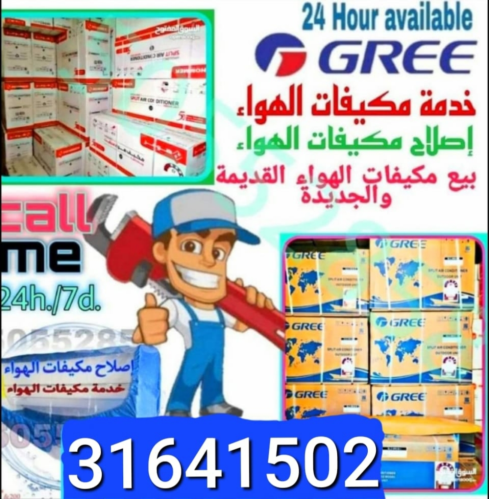 بيع وشراء وصيانة مكيفات 7 /24 - 4