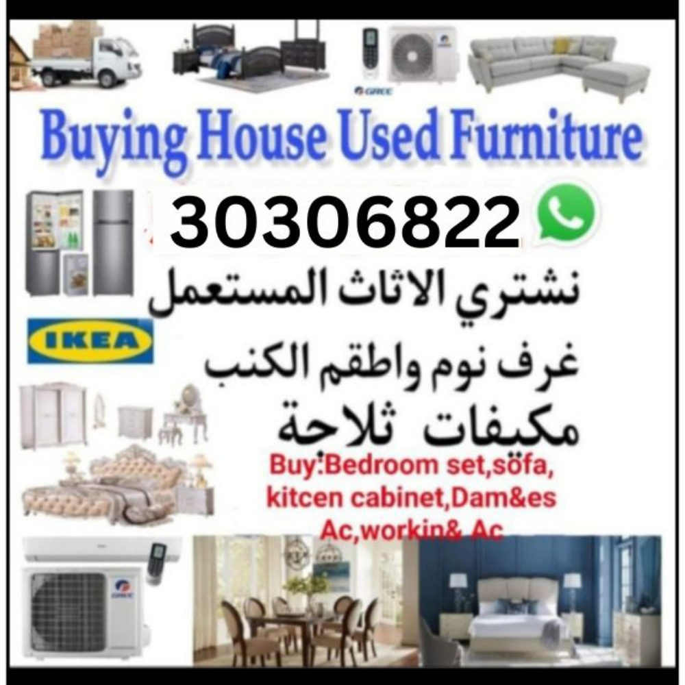 شراء أثاث بيت مستعمل شراء مكيفات - 1