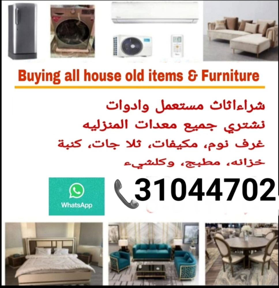 مطلوب قطعة أثاث مستعملة جيدة. مث - 1