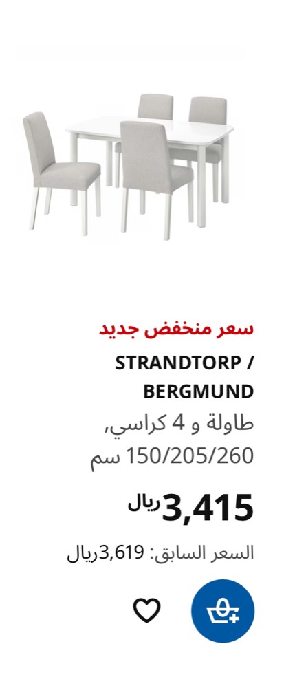 كراسي جديد من ايكيا - 2