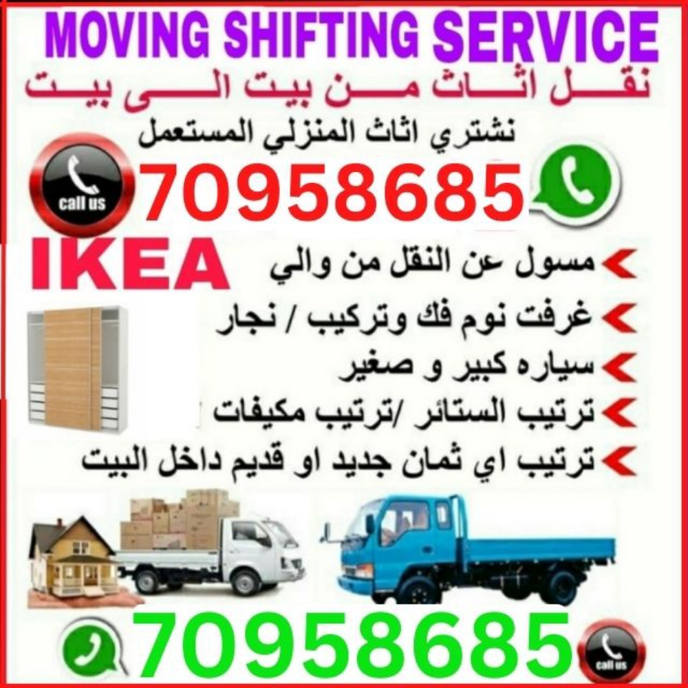 نقل عفش وفك وتغليف وتركيب واثاث ا - 1