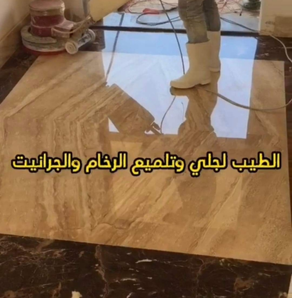 تنظيف الحوش البرسلان والسيراميك - 1