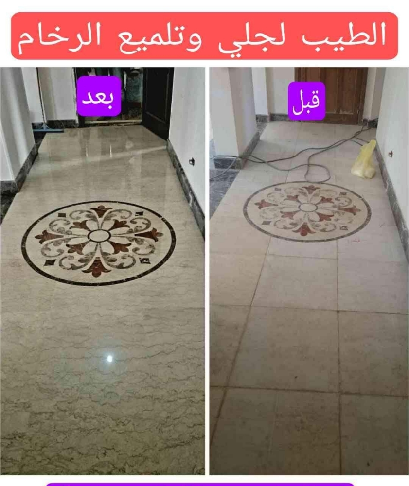 تنظيف الحوش البرسلان والسيراميك - 2