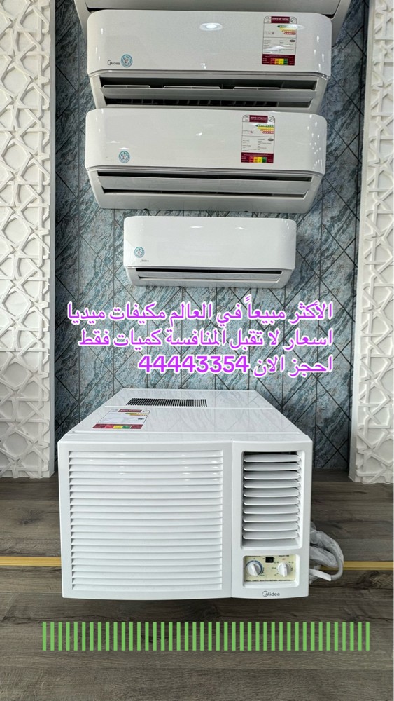 مكيف شباك ميديا العالمية  - 5