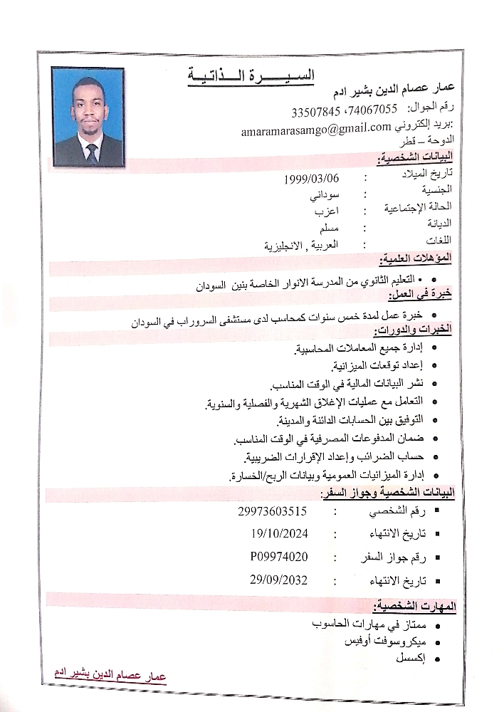 محاسب عام ومتحصل الاكتروني - 1