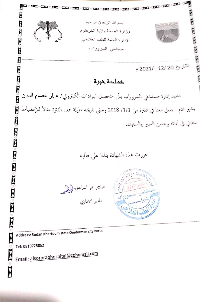 محاسب عام ومتحصل الاكتروني - 2