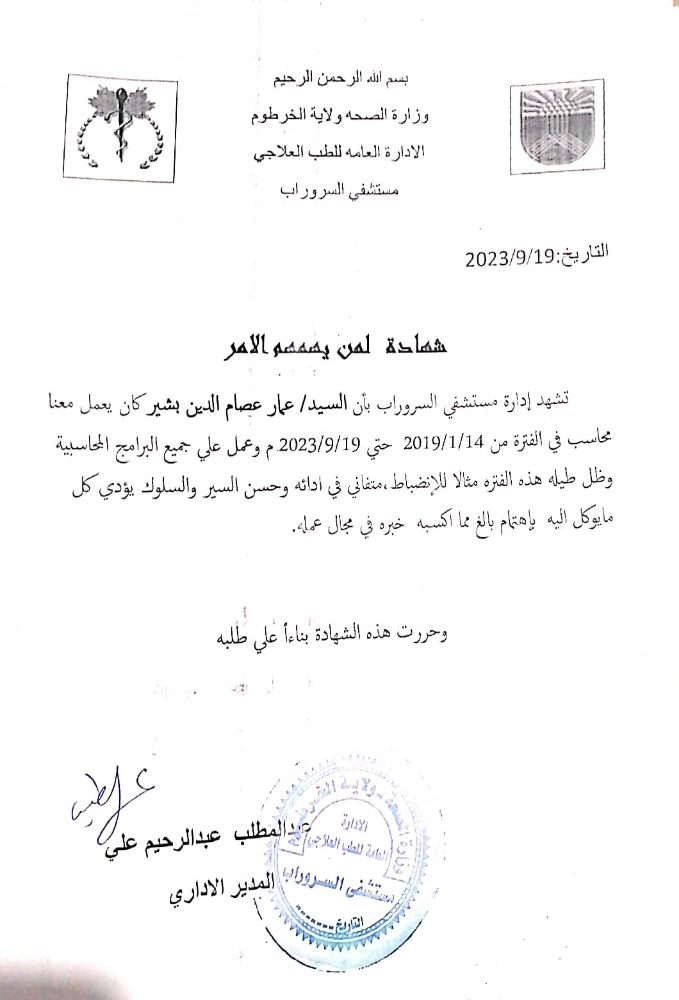 محاسب عام ومتحصل الاكتروني - 3