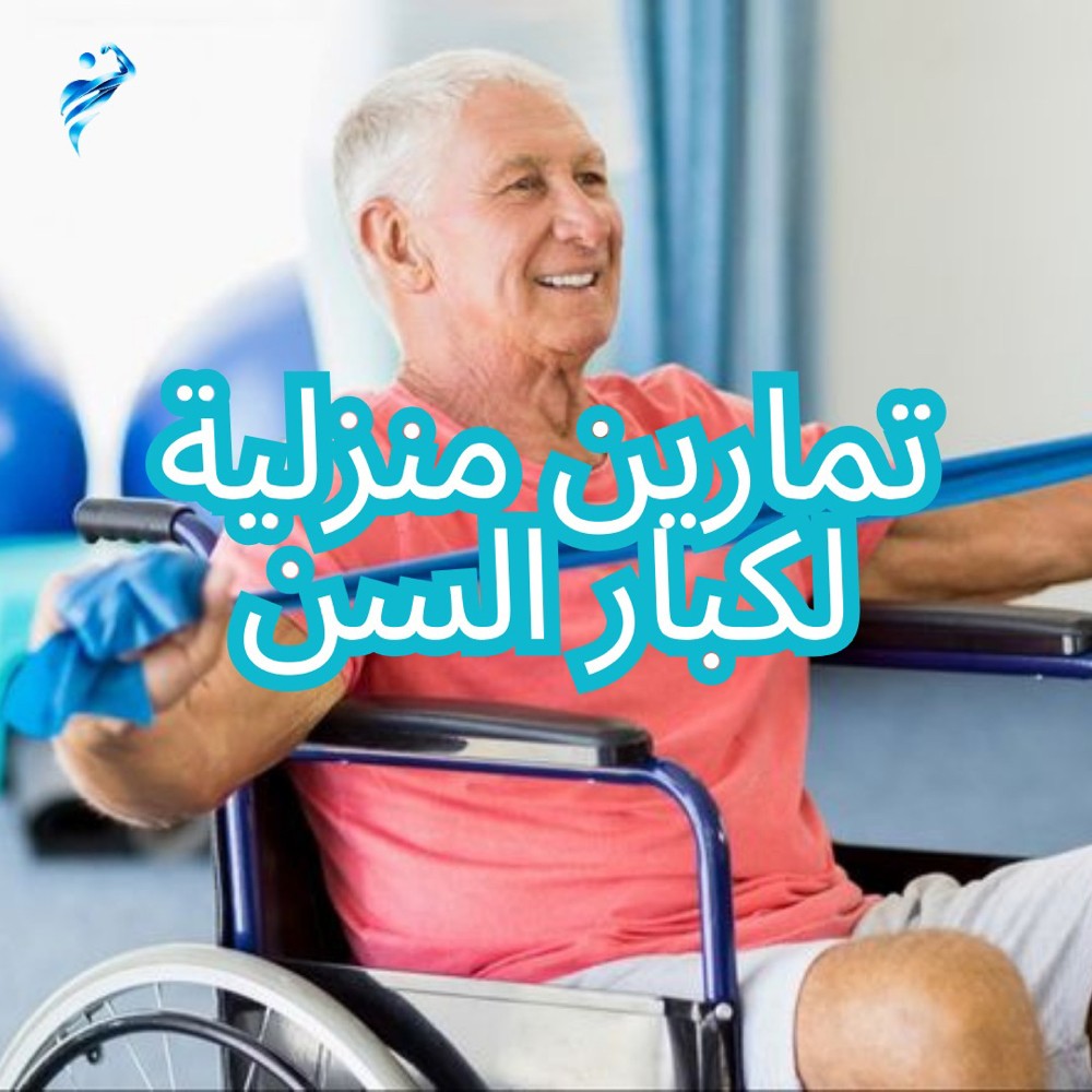 تدريب لكبار السن - 2