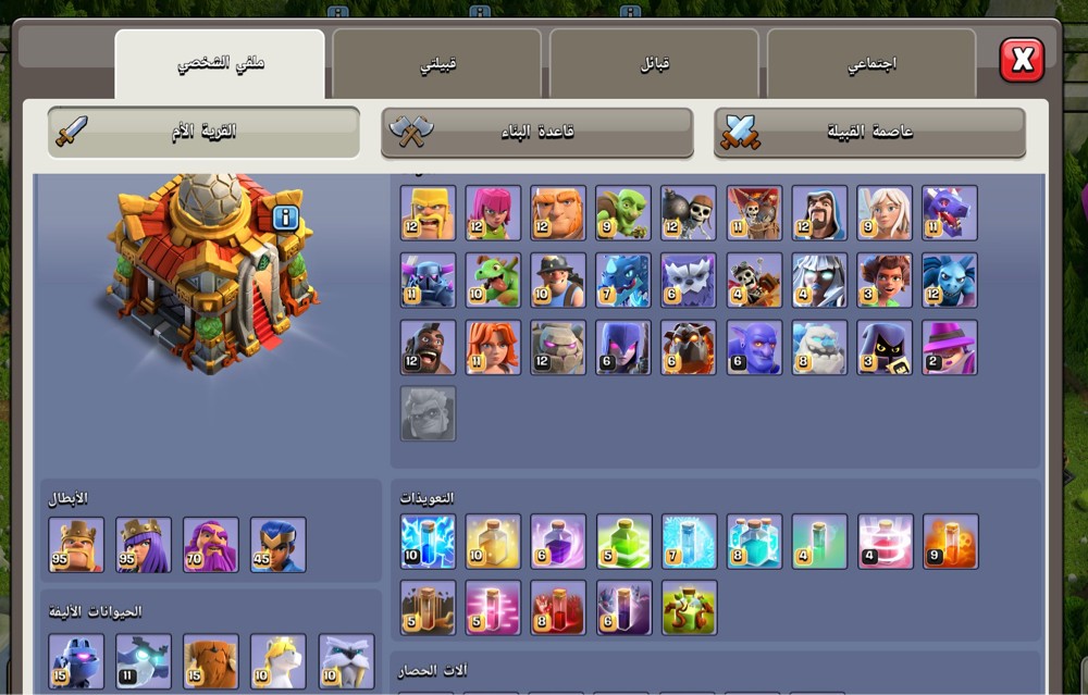 حساب كلاش اوف كلانس 16 - 3
